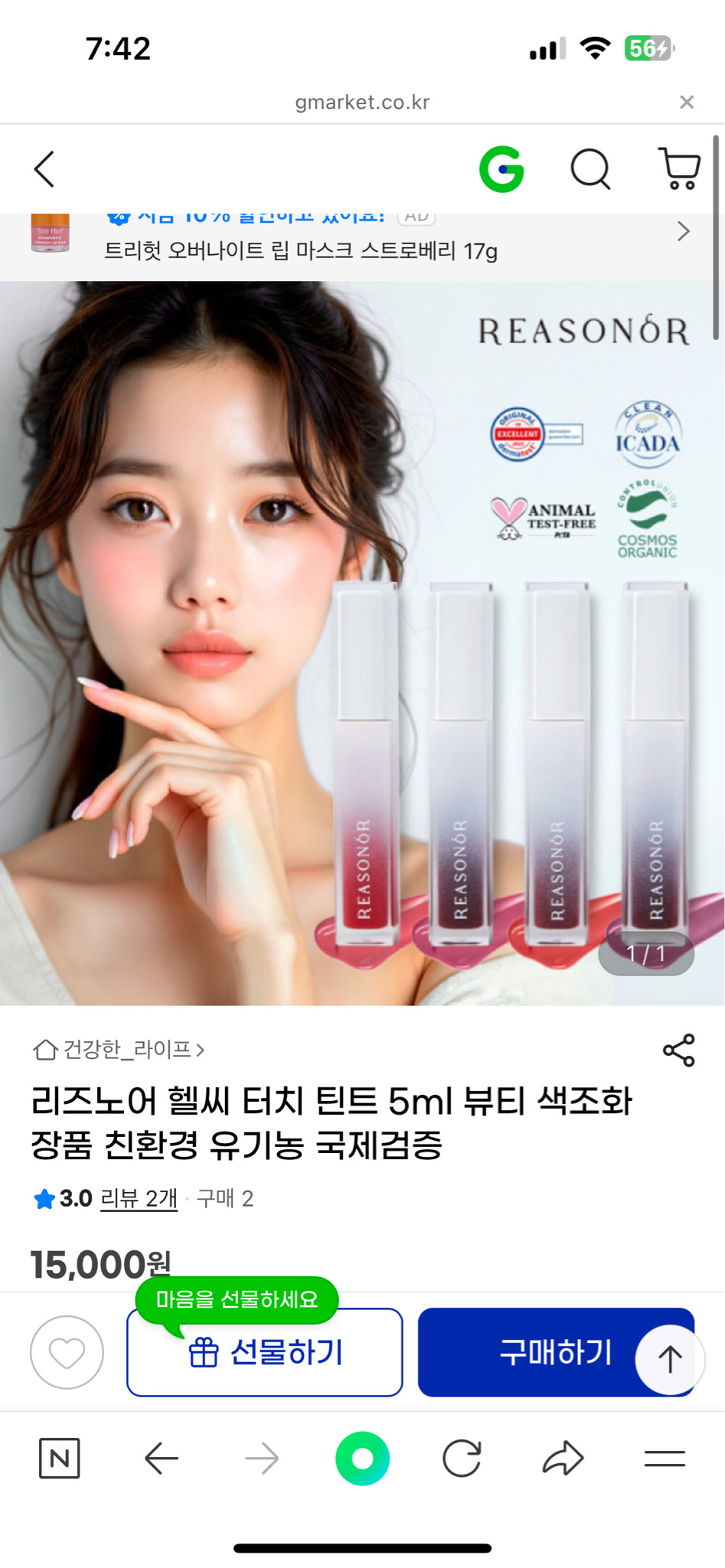 리즈노어 헬씨 터치 틴트 04 크러쉬베리