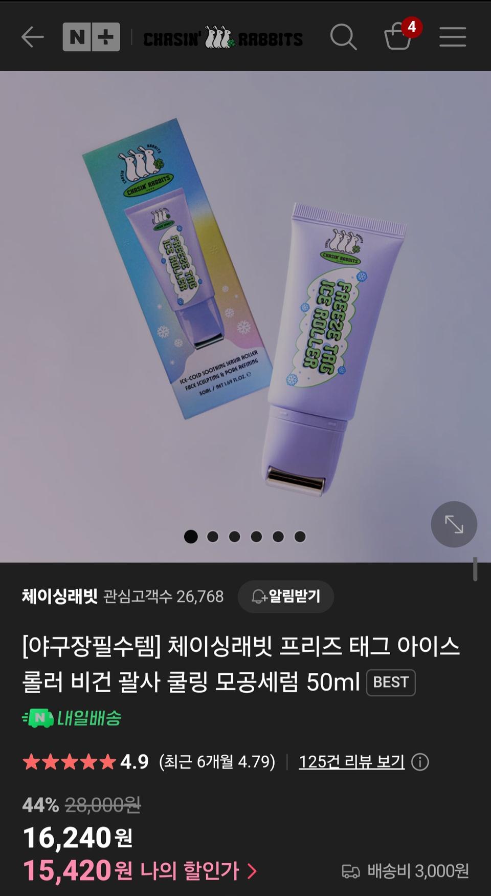 체이싱래빗 프리즈 태그 아이스 롤러 50ml
