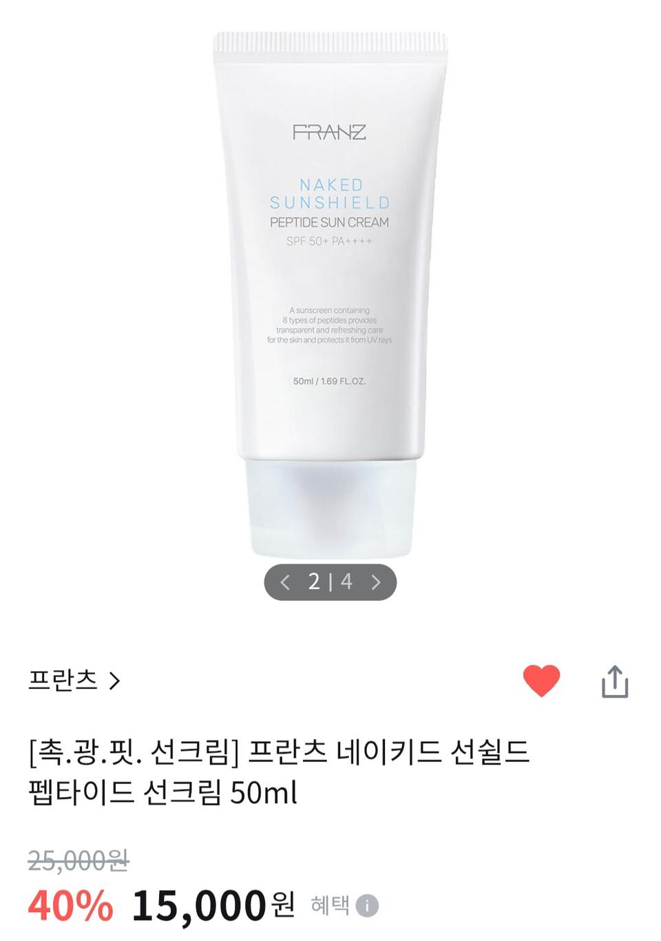 (반택포)프란츠 네이키드 선쉴드 펩타이드 선크림 50ml
