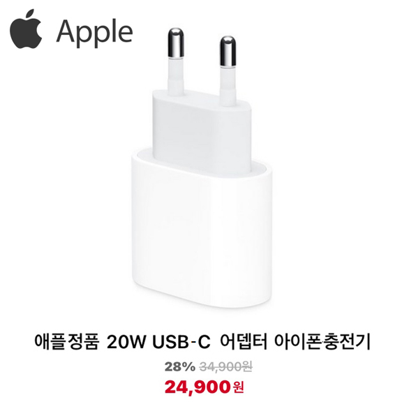 [정품] APPLE 애플 20W 아이폰 고속충전어댑터(케이블포함)