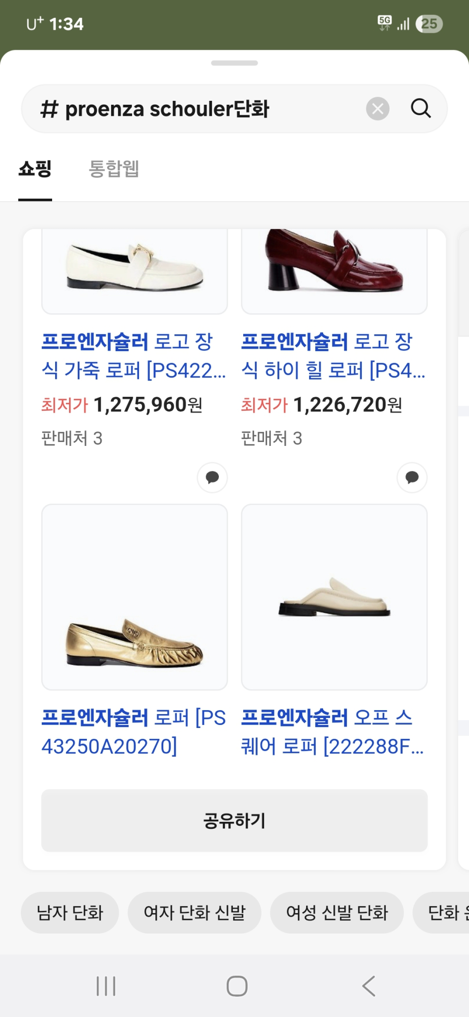 프로앤자슐러 명품슈즈 90000 245