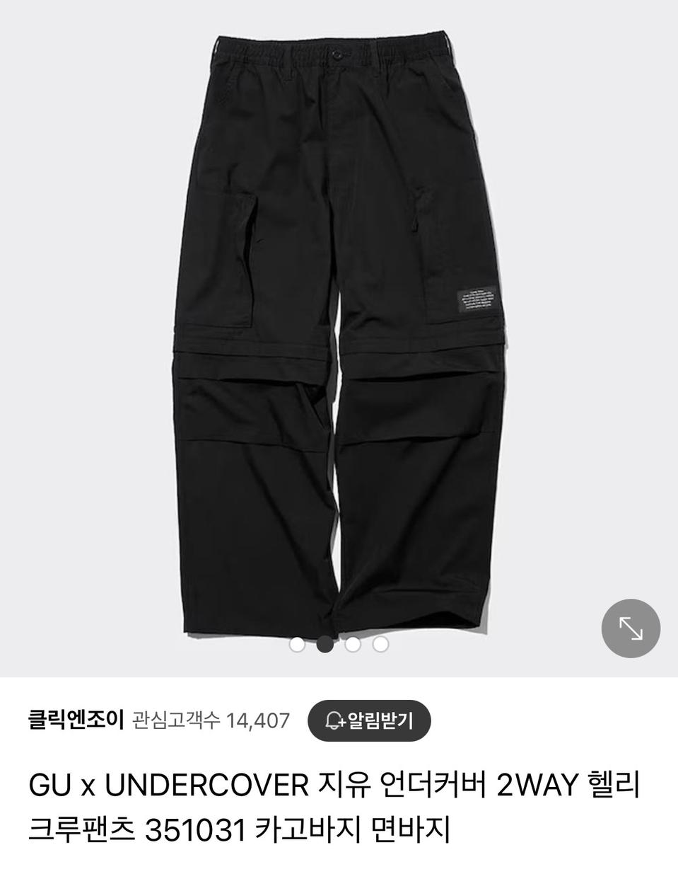 Gu x 언더커버 2way 헬리크루 카고팬츠