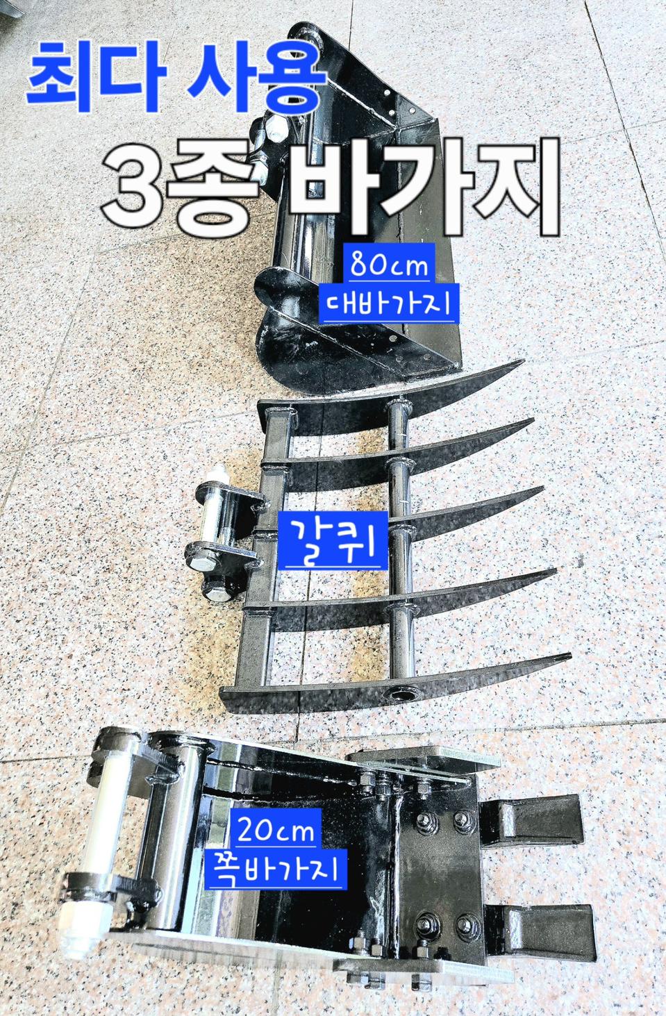 [쎈힘상사] 최다 사용 바가지3종세트 농사용굴삭기 쎈힘 하이탑 vote