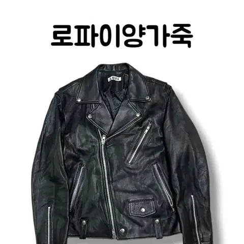 로파이 LOFI 블랙 포켓디테일 램스킨 라이더 레더 자켓 사이즈XL