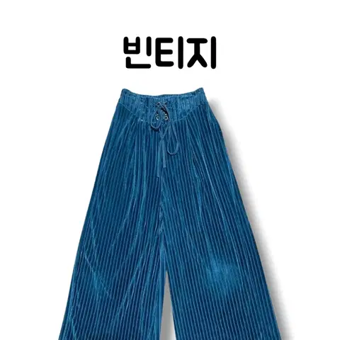 빈티지 블루 스트라이프 벨벳 코르셋 와이드팬츠 사이즈 M