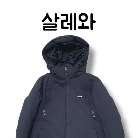 55~66 이탈리아 브랜드 살레와 기본 패딩