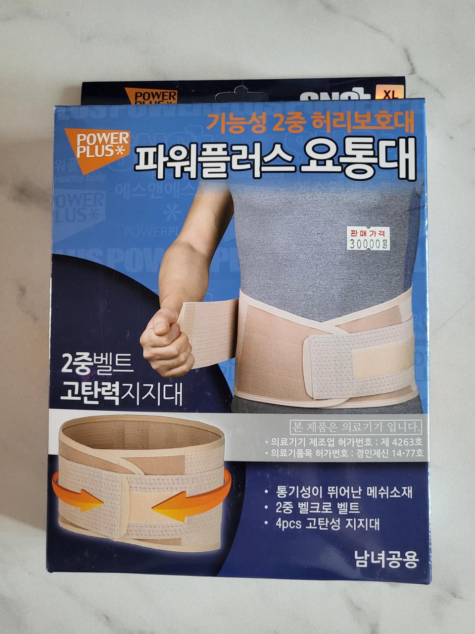 (새상품) 파워플러스 요통보호대 XL