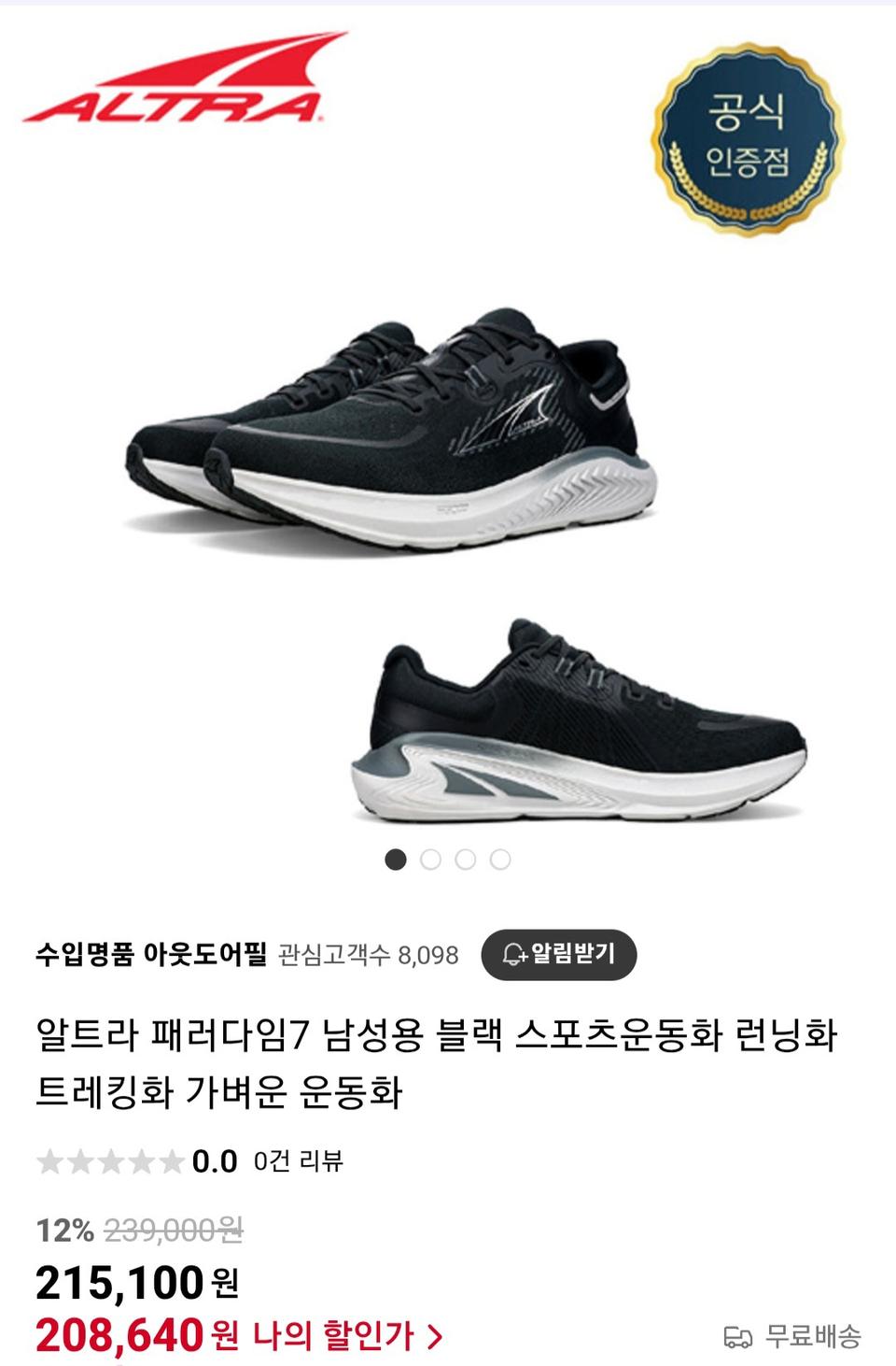 알트라 패러다임7 265남자 운동화 팝니다