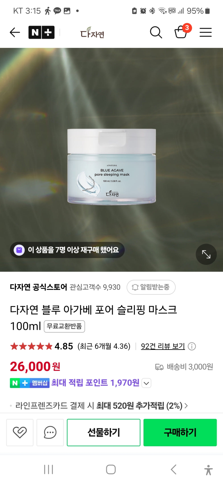 (반택포)다자연 블루 아가베 포어 슬리핑 마스크 100ml