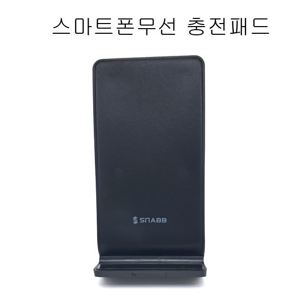 고속충전기 스마트폰충전기 무선충전패드