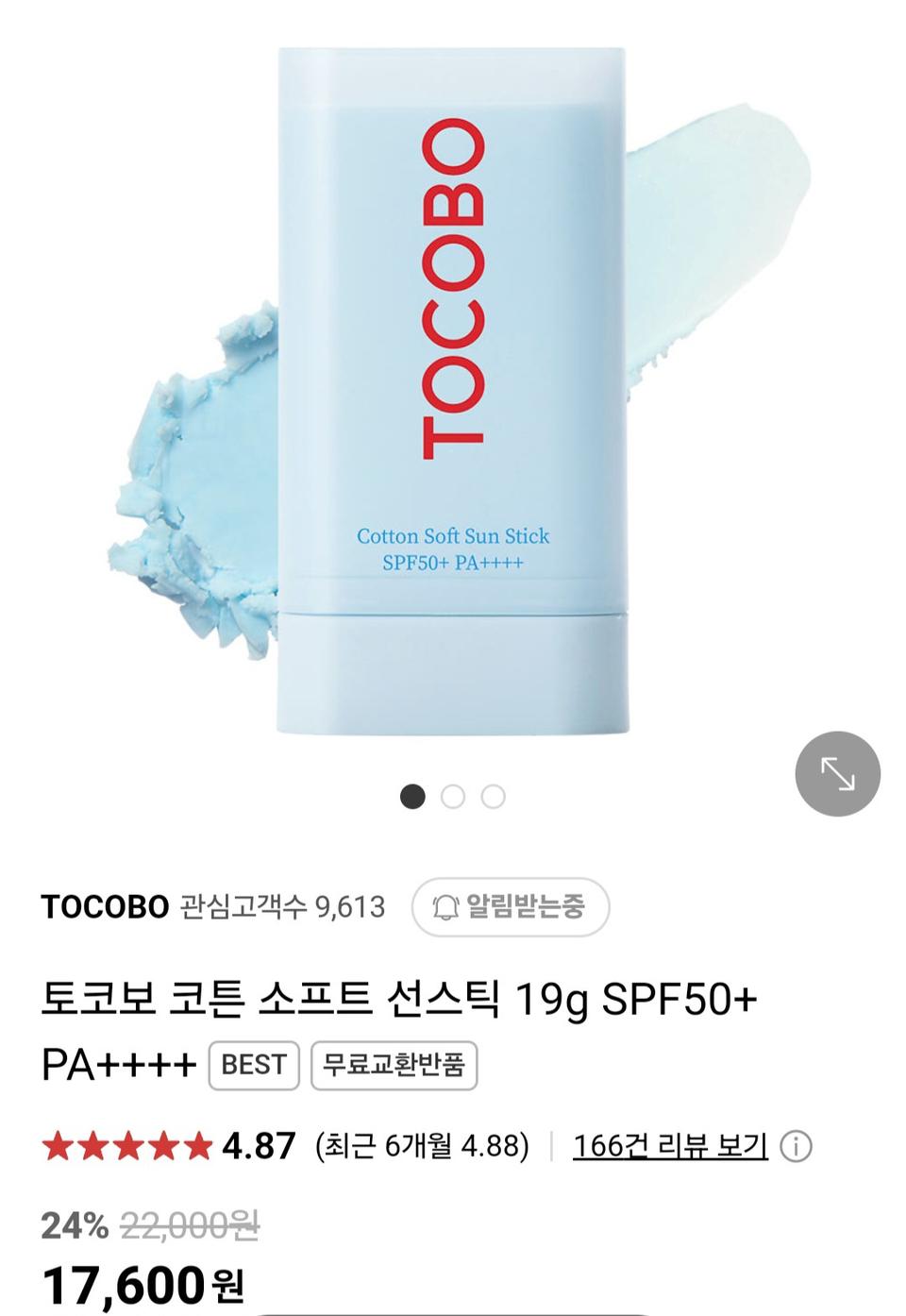 (반택포)토코보 코튼 소프트 선스틱 19g