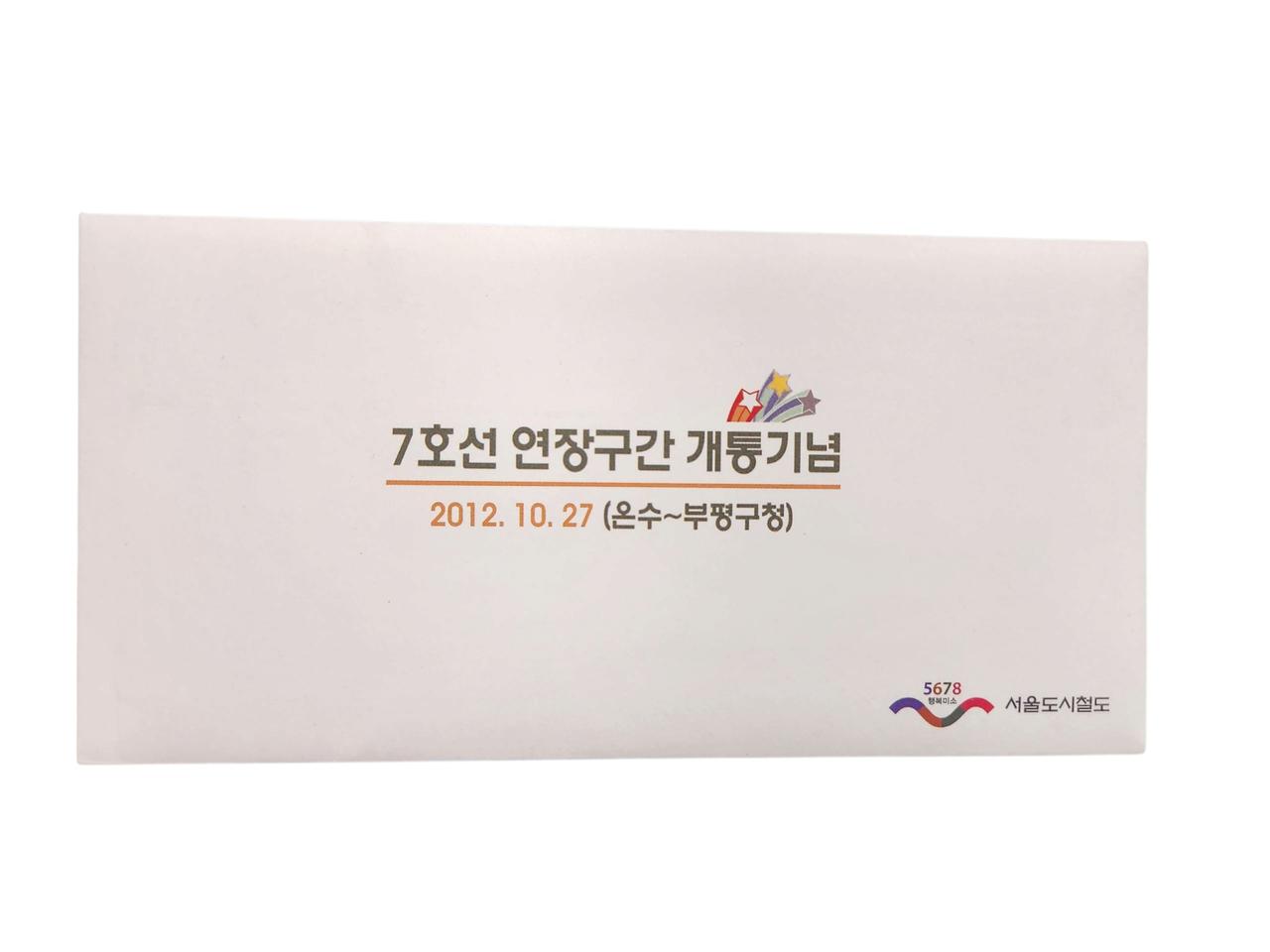 2012년 서울지하철7호선 연장구간(온수~부평구청역)개통 기념승차권