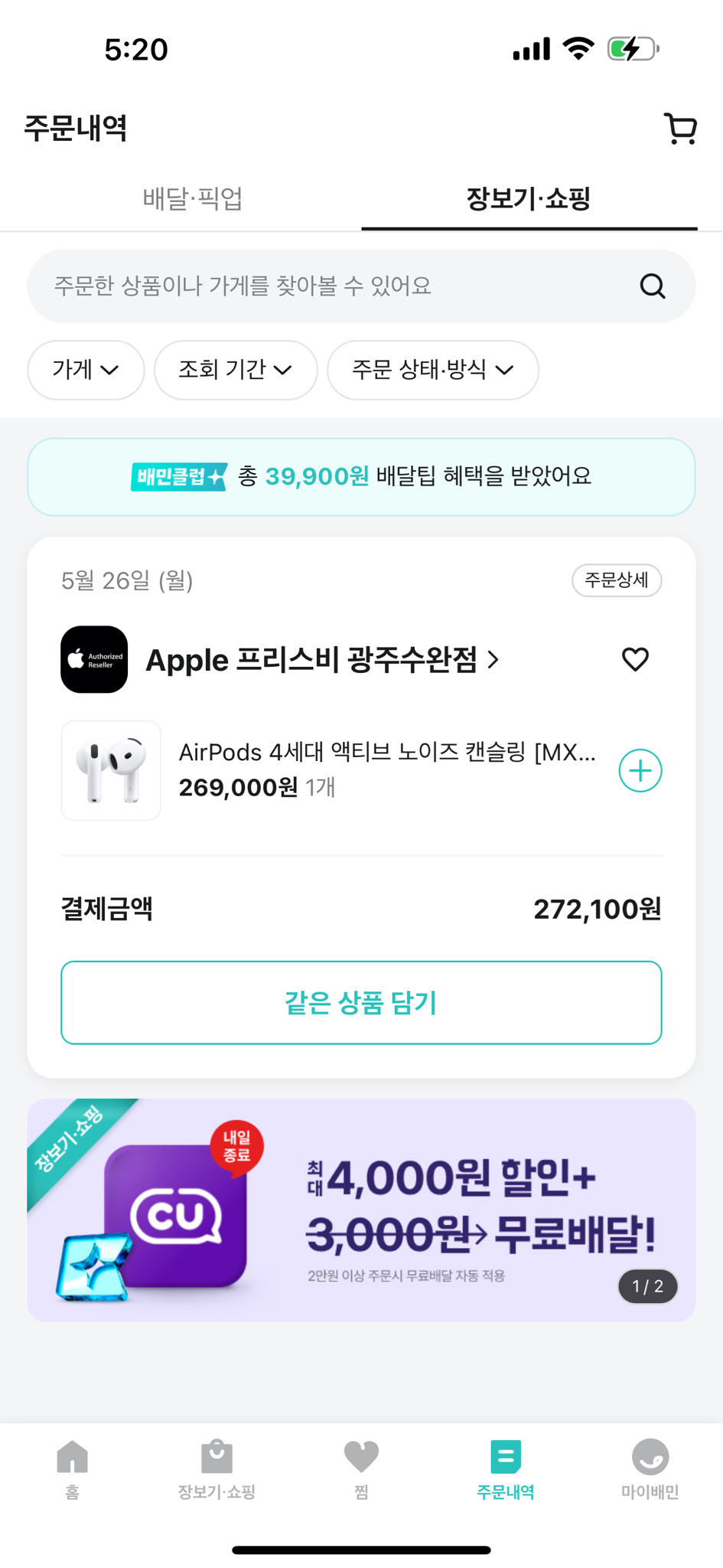 에어팟4세대 노이즈캔슬링 가능