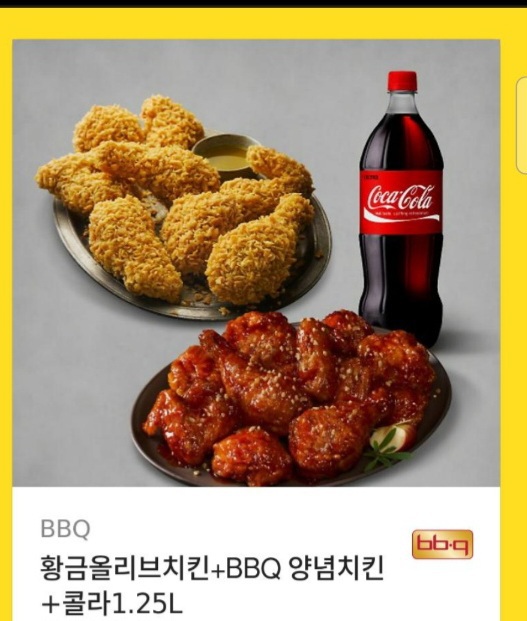bbq 황금올리브 + 양념치킨 + 콜라