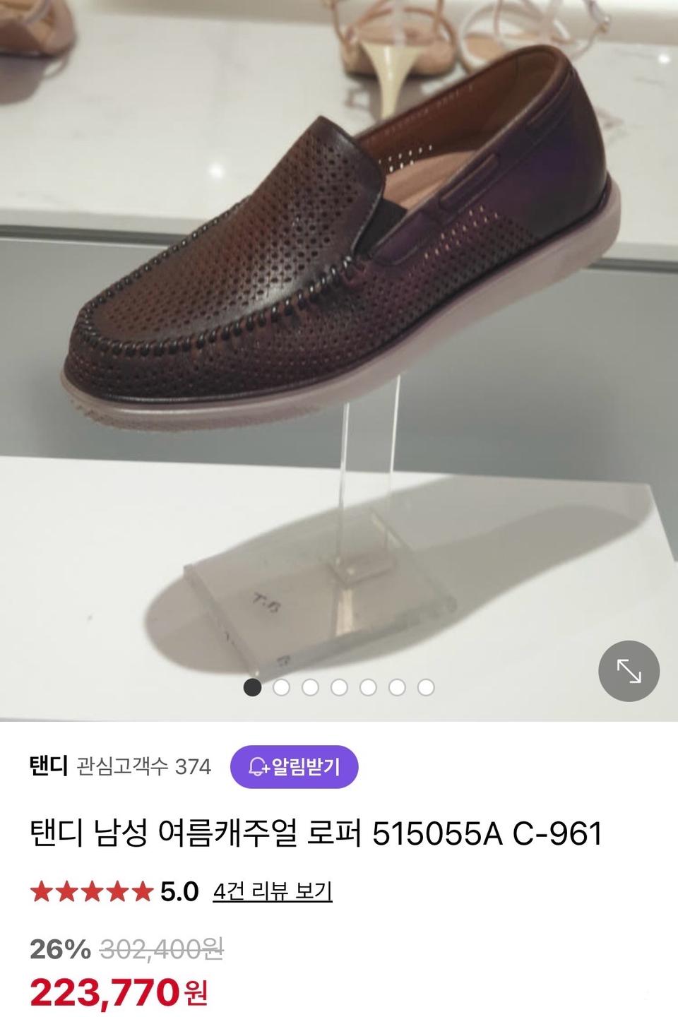 탠디 TANDY 남성용 펀칭 망사 로퍼 소가죽 컴포트로퍼 캐주얼 255