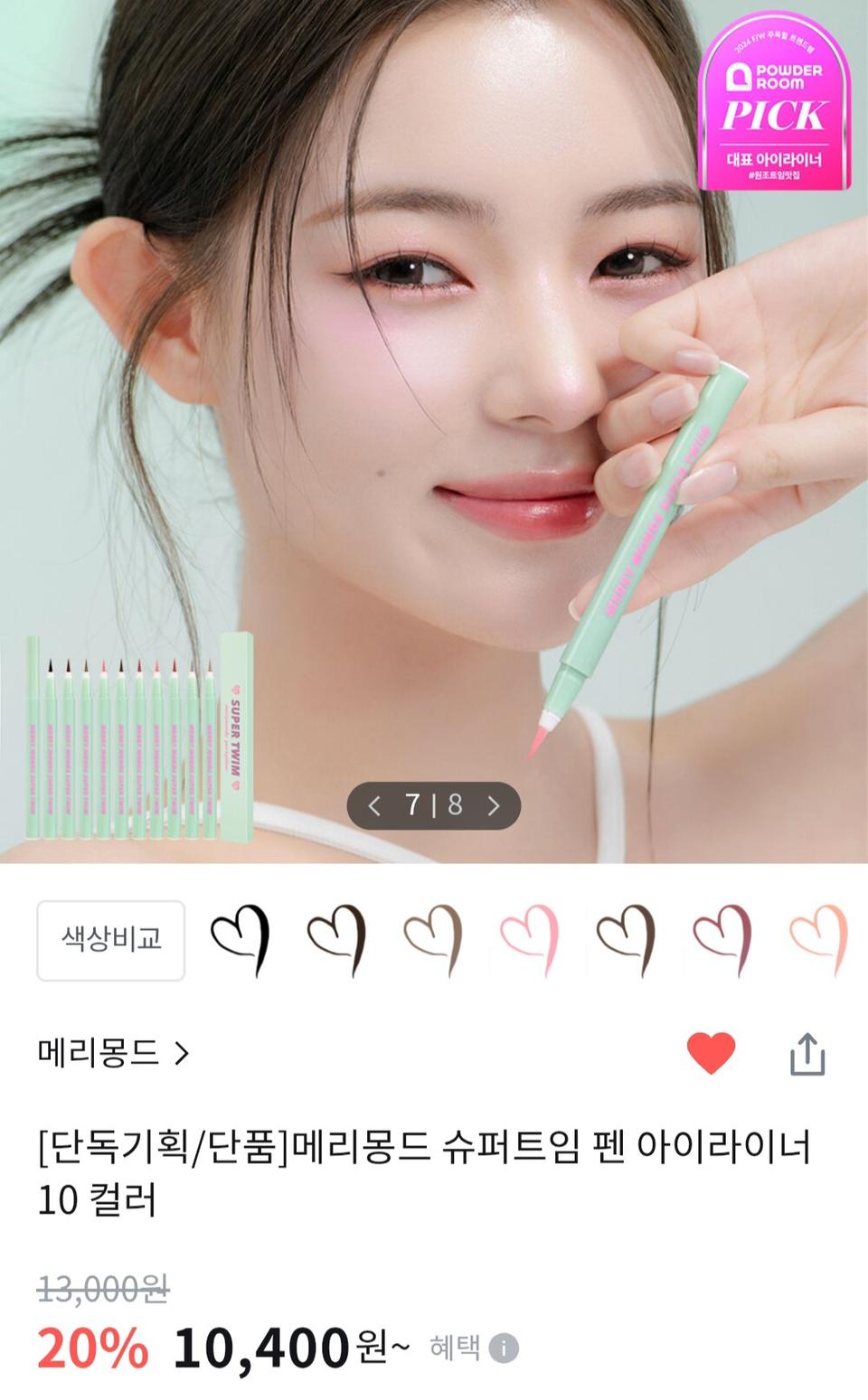 (반택포)메리몽드 슈퍼트임 펜 아이라이너 06 #모트트임