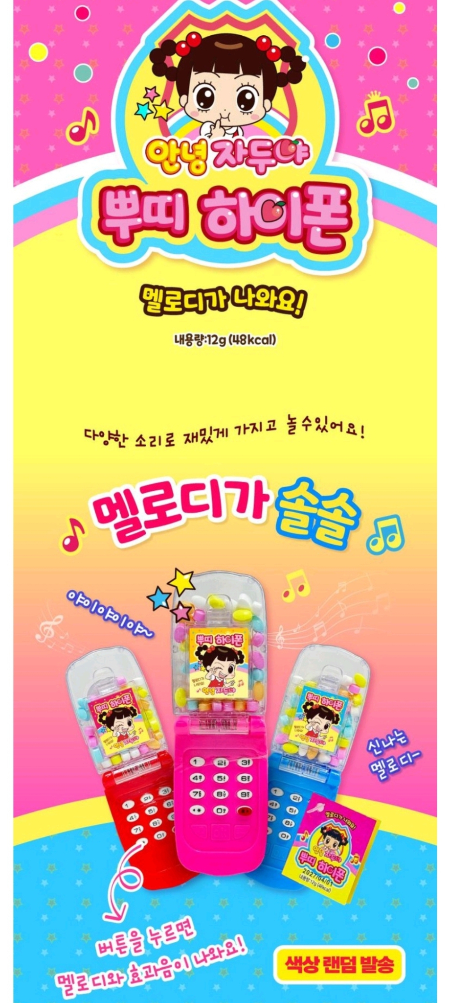 자두야 쁘띠핸드폰 5개>>>14000