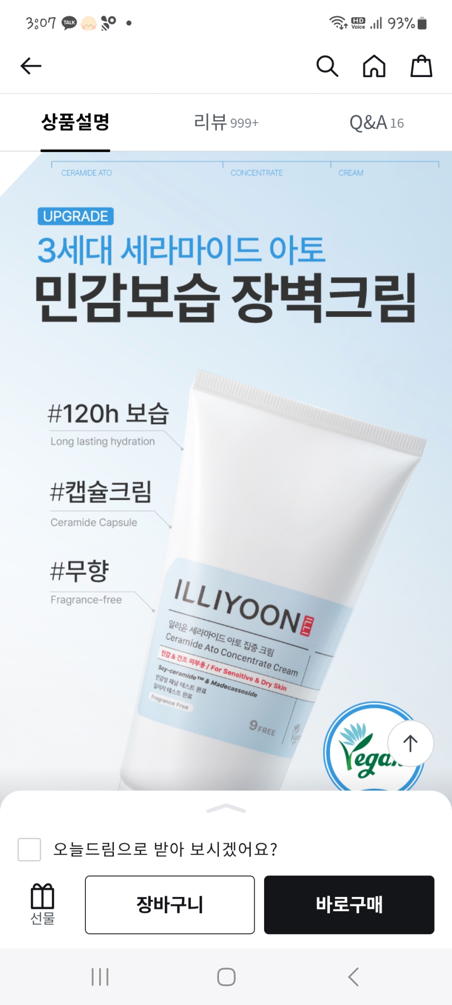 선착순최저가1명)촉촉하고 부드러운 일리윤 세라마이드 아토집중 크림150m