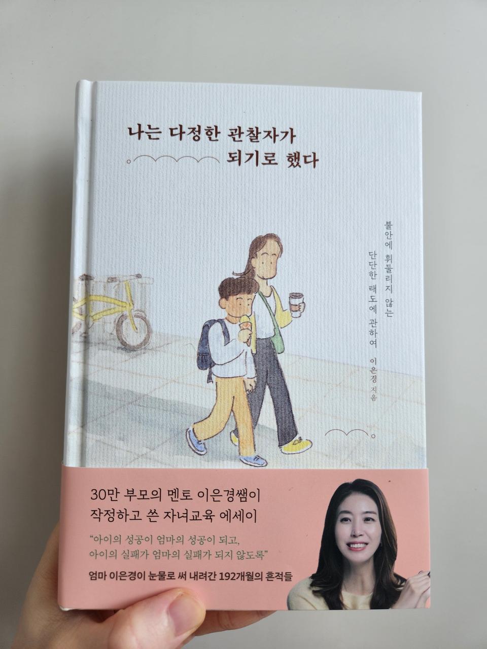 나는다정한관찰자가되기로했다 이은경 책 새상품