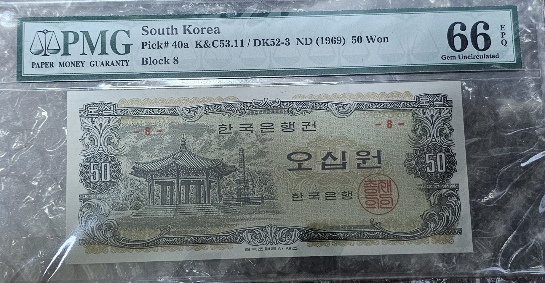 팔각정.오십원 PMG-66등급