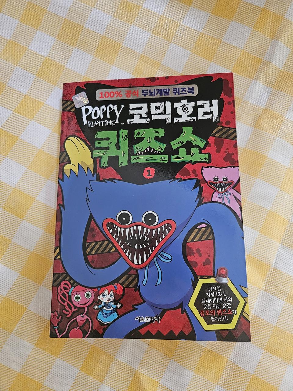 [새상품] 파피플레이타임 코믹 호러 퀴즈쇼