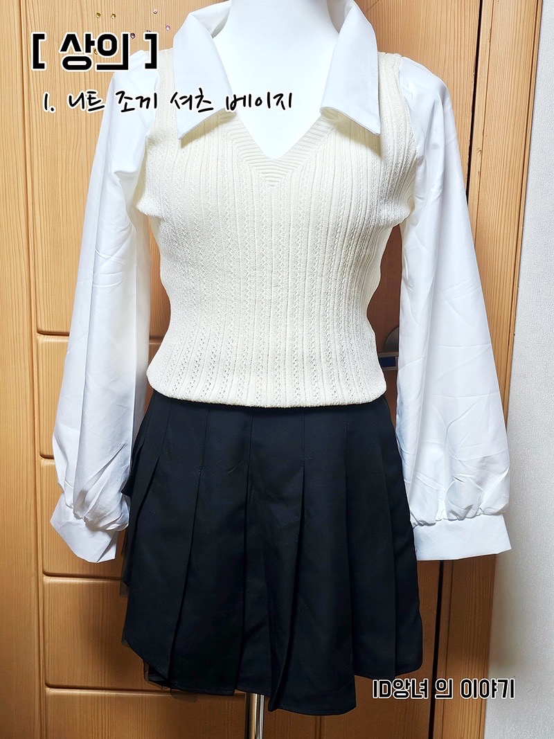 [ 중고 상의 ] 니트 조끼 셔츠 / 베이지