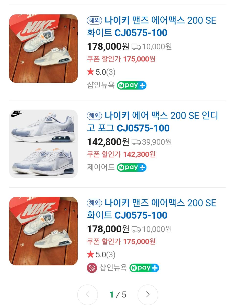 나이키 운동화 275