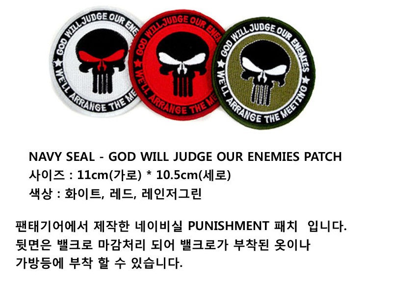 새제품) 팬택 네이비실 퍼니쉬먼트 패치