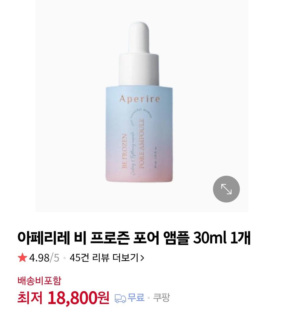 (반택포)아페리레 비 프로즌 포어 앰플 30ml