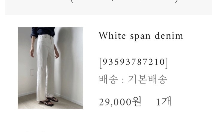 그루밍 화이트 스판 데님 바지