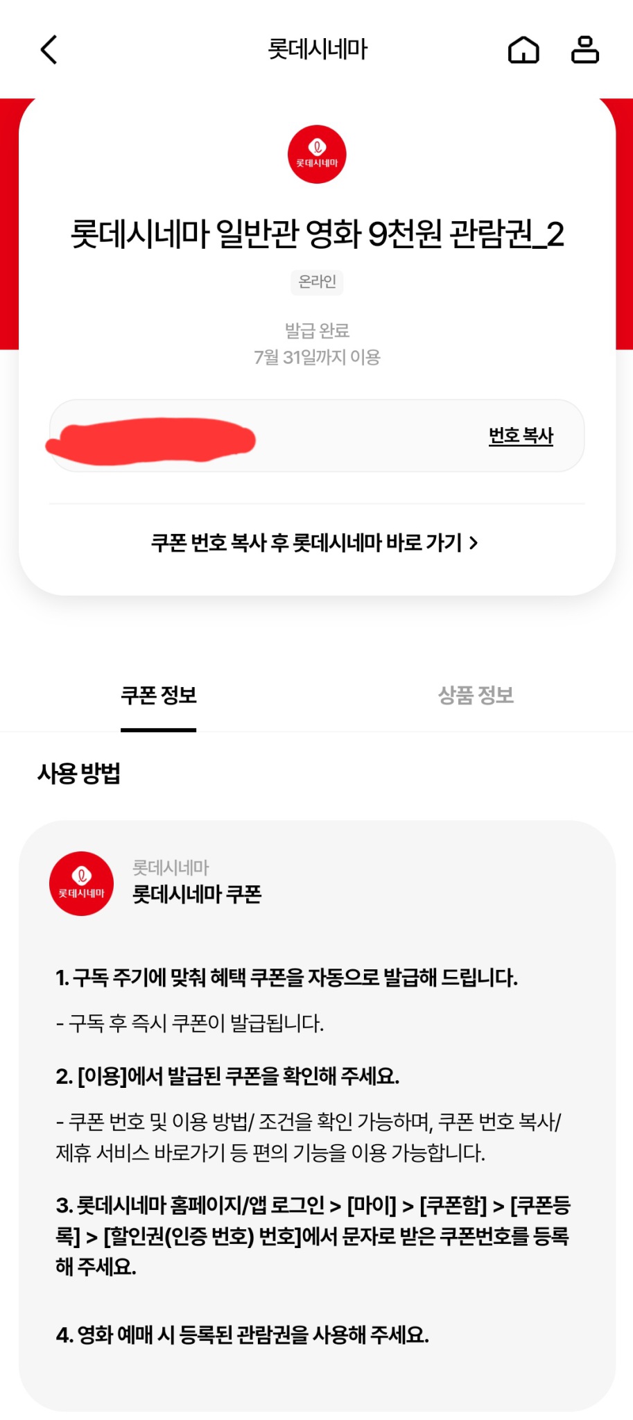 롯데시네마 9천원 할인 쿠폰