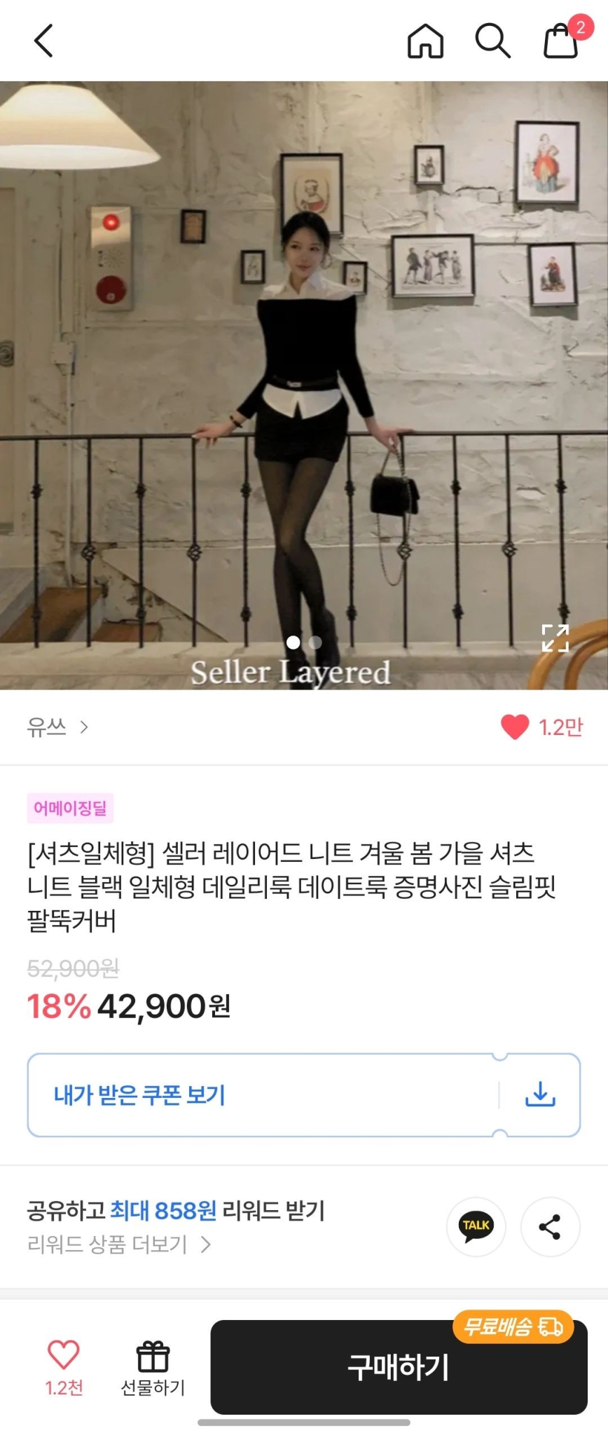 [새상품] 에이블리 셔츠일체형 레이어드 니트