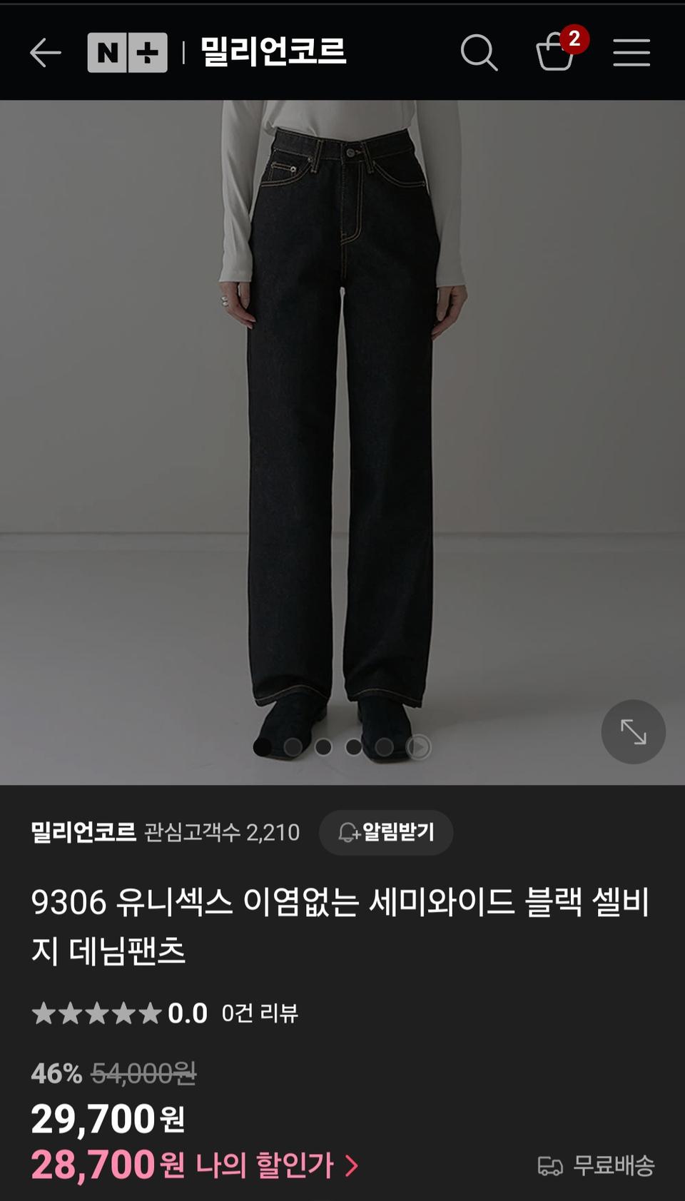 밀리언코르 9306 유니섹스 이염없는 세미와이드 블랙 셀비지 데님팬츠