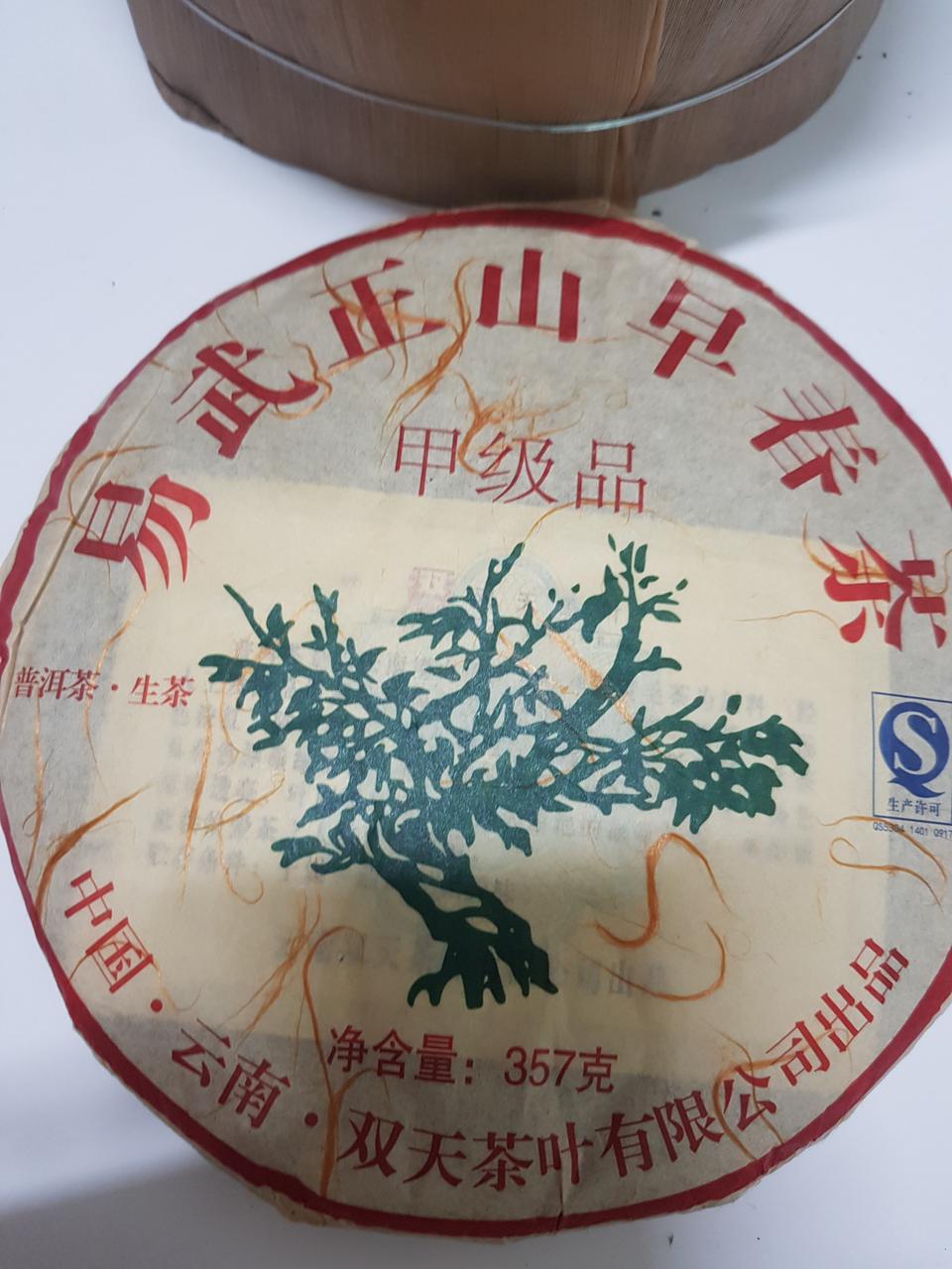 이무정산 생차 보이차