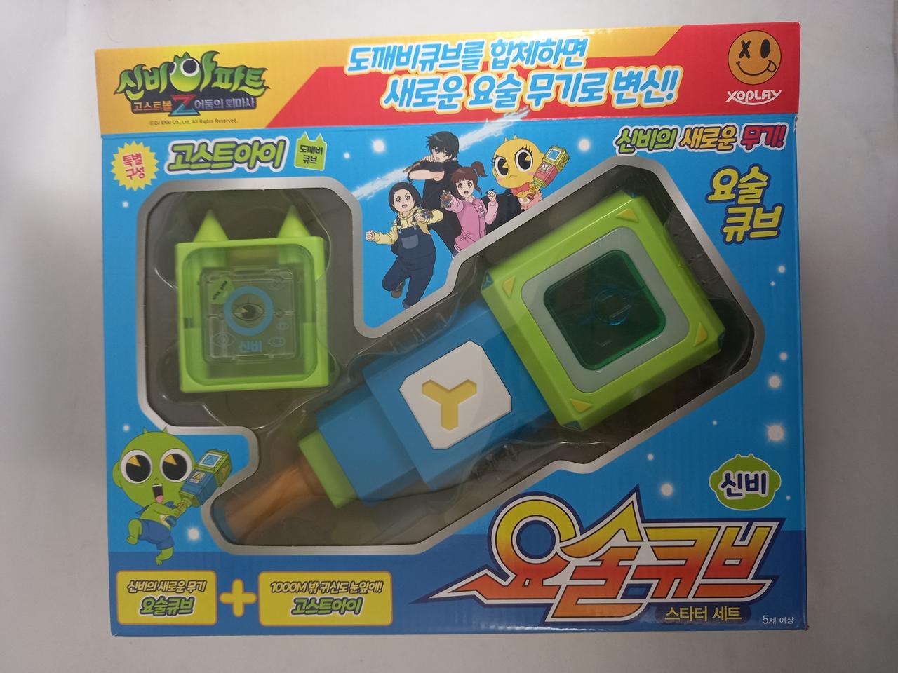 신비아파트/요술큐브