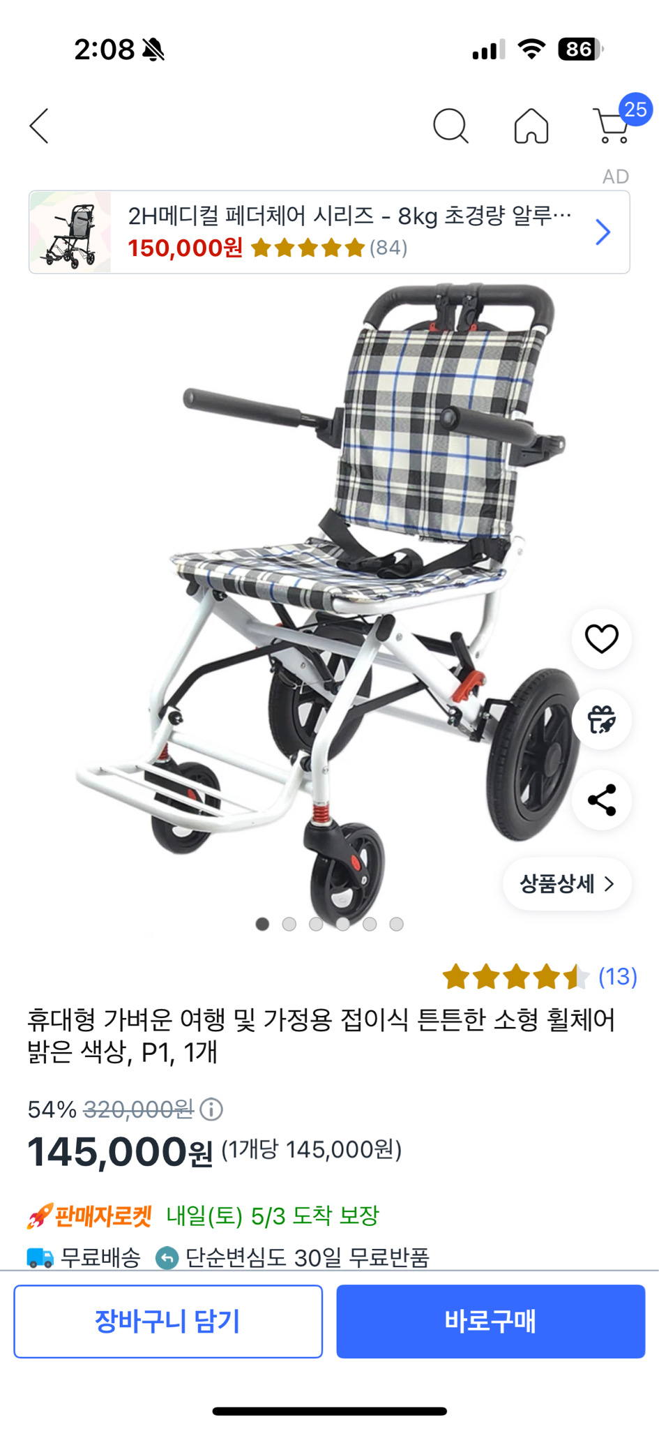 P1휠체어(배송 제외)