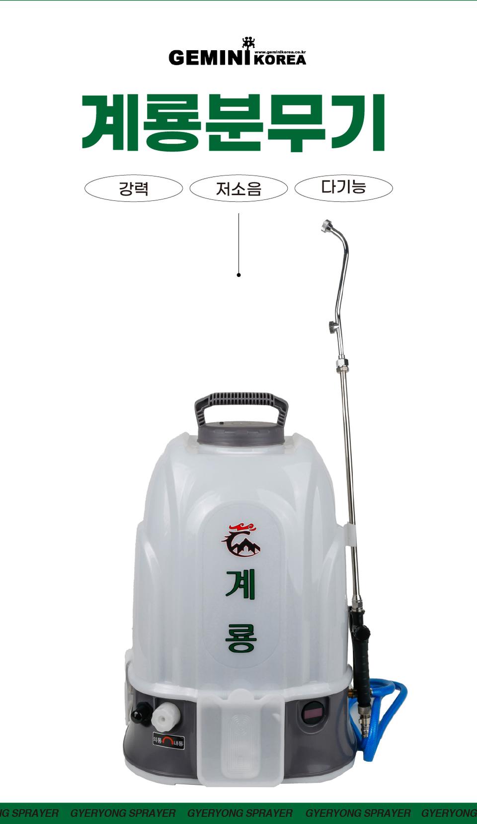 계룡분무기 20L 국산 충전식 분무기 배터리 밧데리