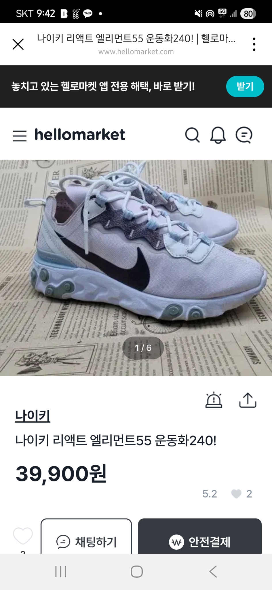 나이키 리액트 엘리먼트55 240!