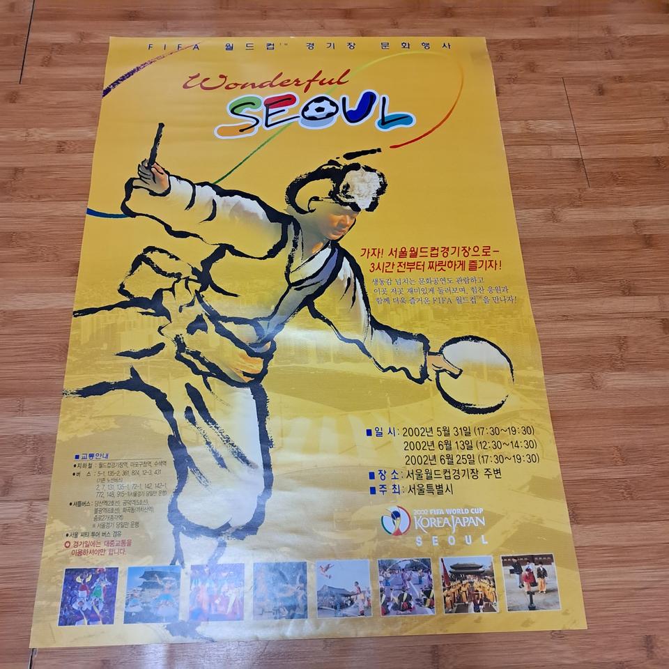 FIFA월드컵개막 경기장 문화행사 홍보 대형포스터