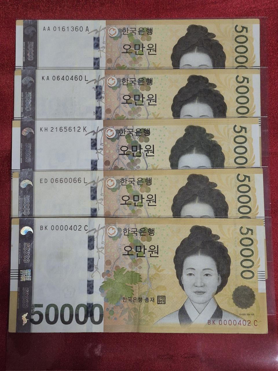 50000 지폐 특히번호 초판 AAA, 레이더, 로테이터, 0000포인트