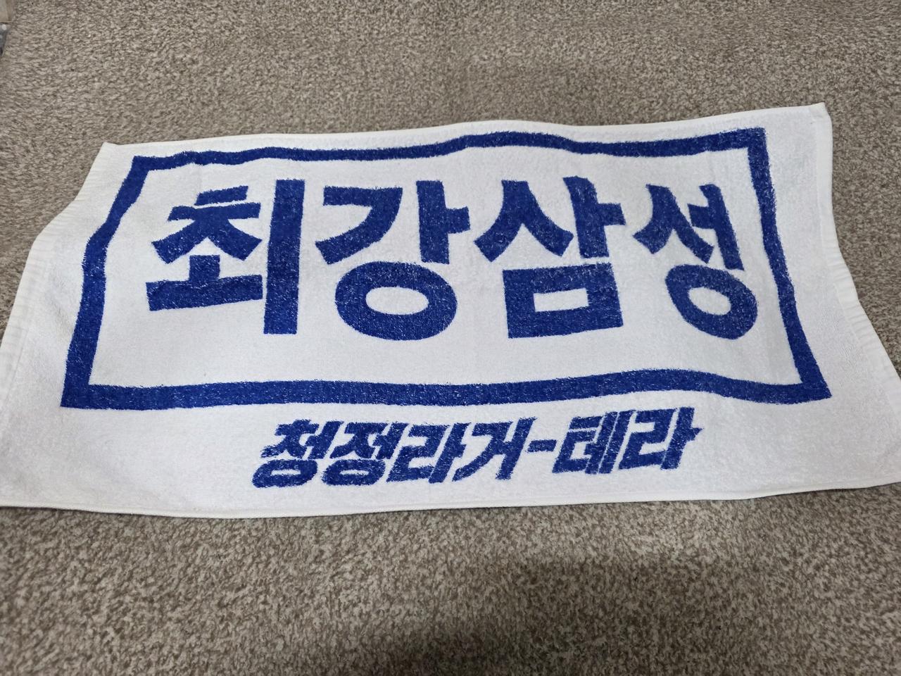 ♥무료배송♥삼성라이온즈 최강삼성 수건