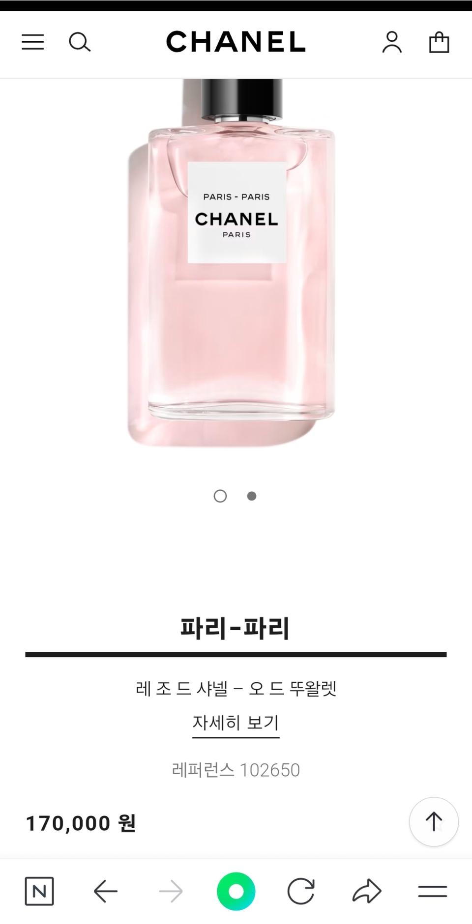 샤넬 향수 파리-파리 50ml 새상품