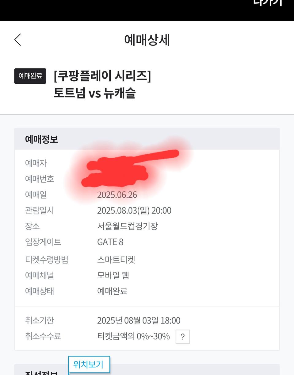 토트넘vs뉴캐슬 프리미엄B 2연석 4연석판매