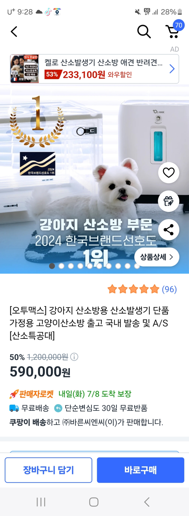 오투맥스 산소방 (강아지/고양이 산소방용 소동물포함)