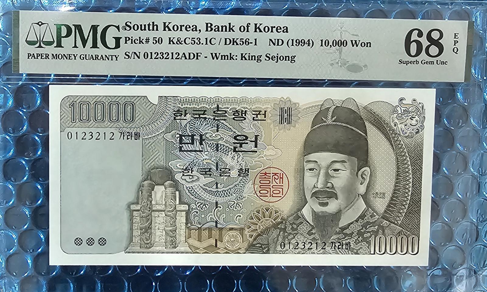 한국은행(4차)만원_PMG 68등급