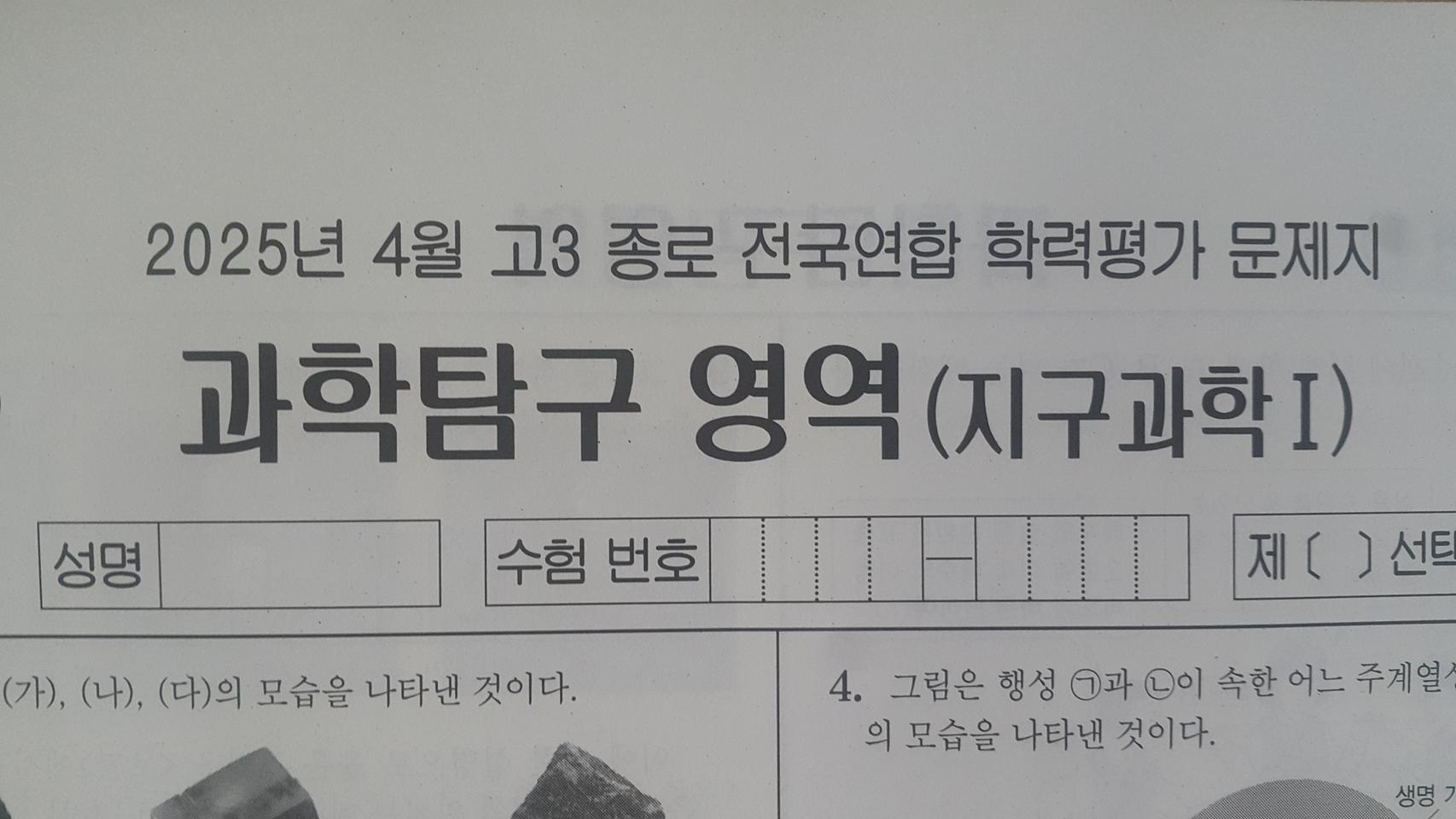 수능 지구과학 대성 더 프리미엄 모의고사 4월 지구과학1