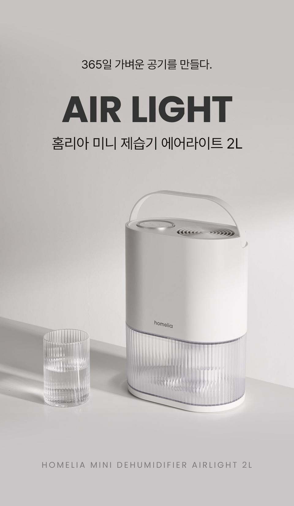 홈리아 미니제습기 2대