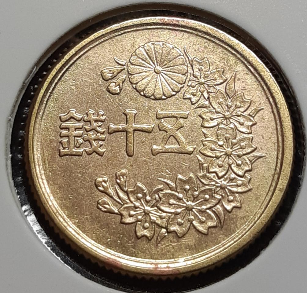 일본 소화23년 1948년 50전.외국주화 주화 화폐 동전
