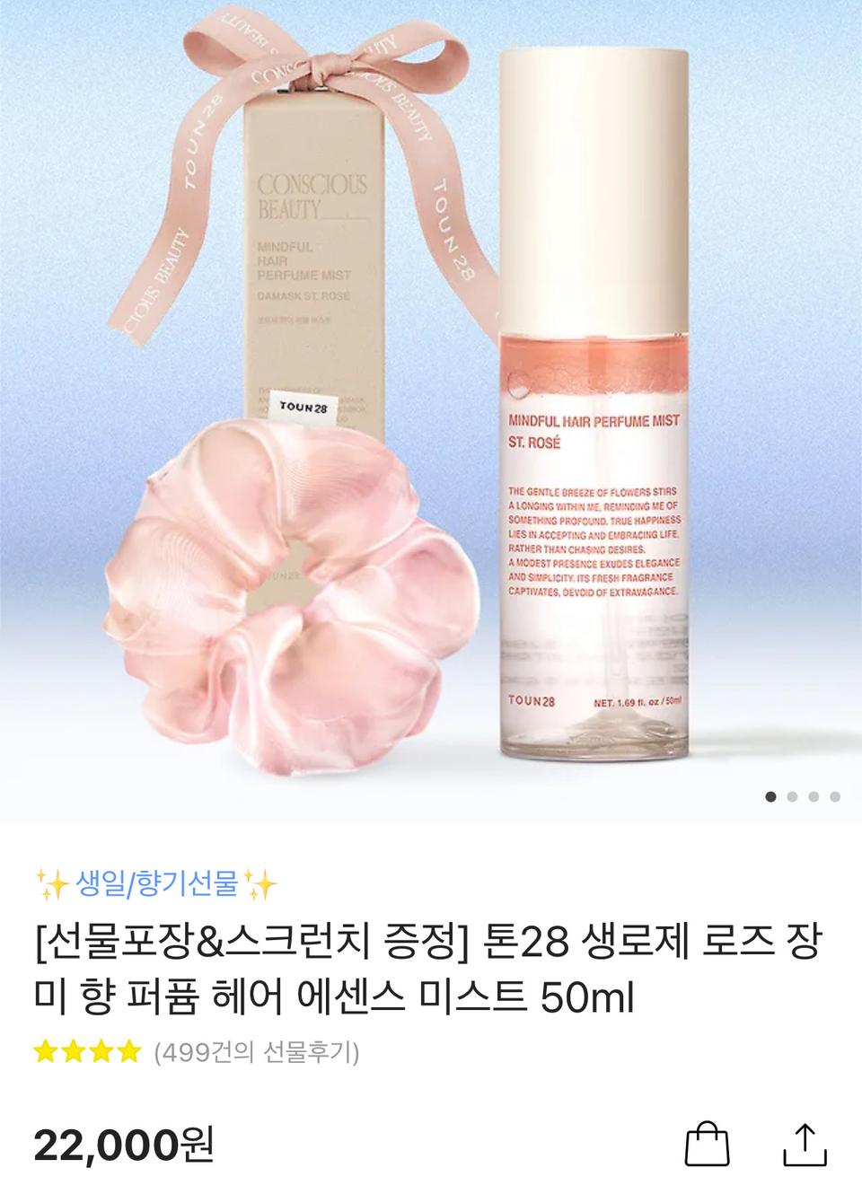 (새상품)톤28 헤어미스트+머리끈