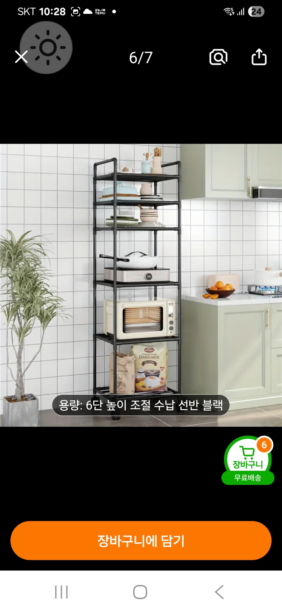 새상품/6단 높이 조절수납선반